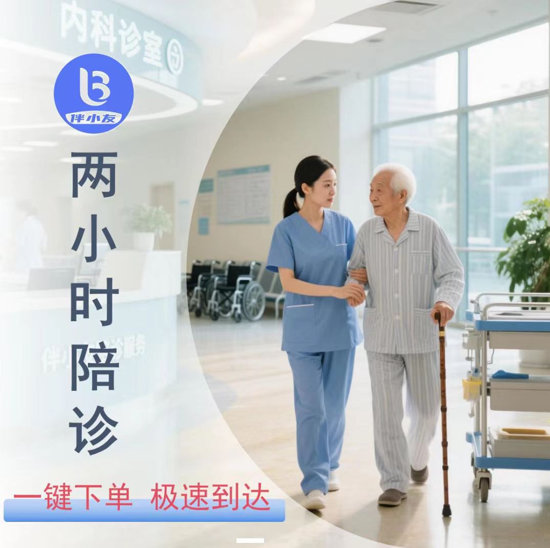 2小时陪诊 