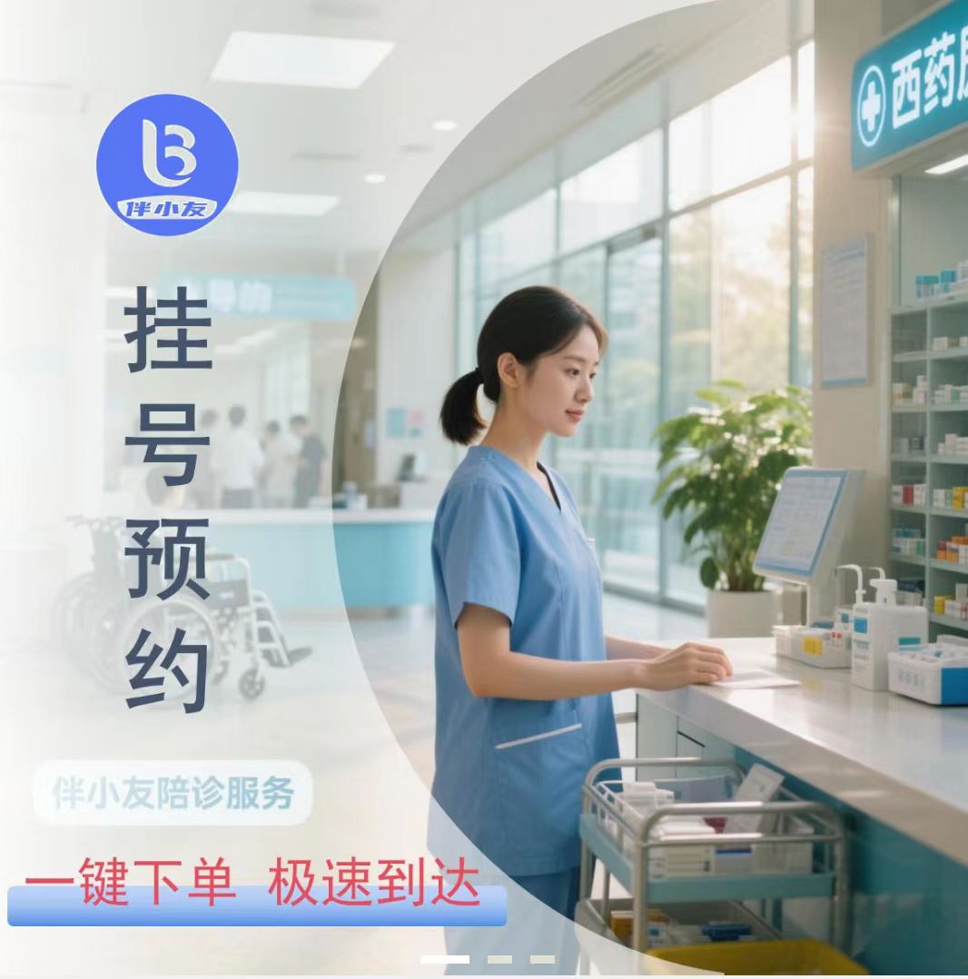 预约挂号