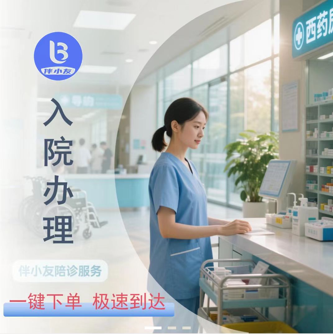 入院办理 