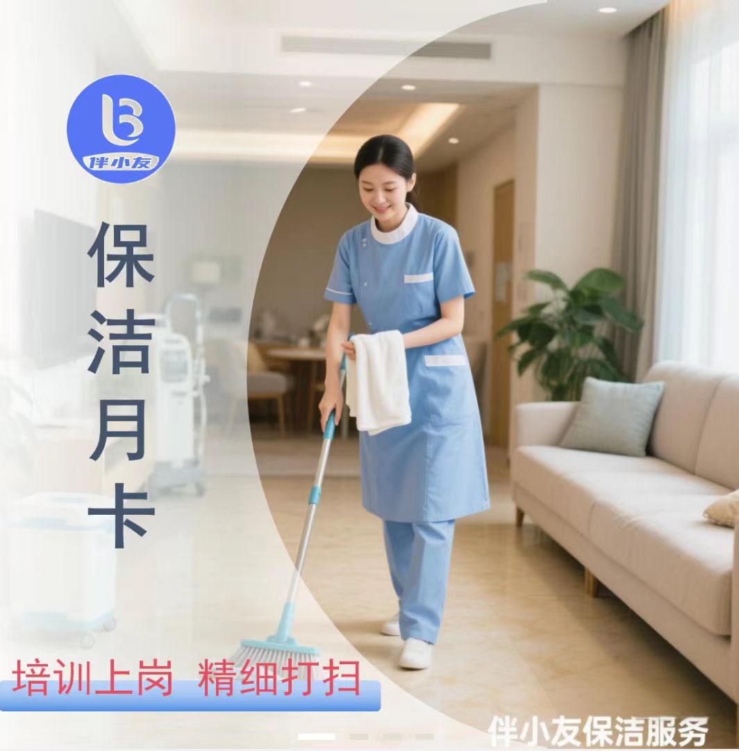 日常保洁月卡（四小时次卡）