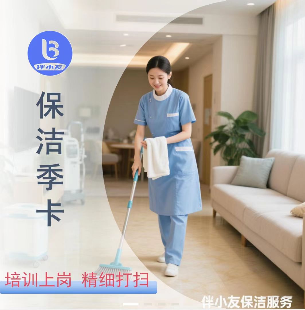 日常保洁季卡（四小时次卡）