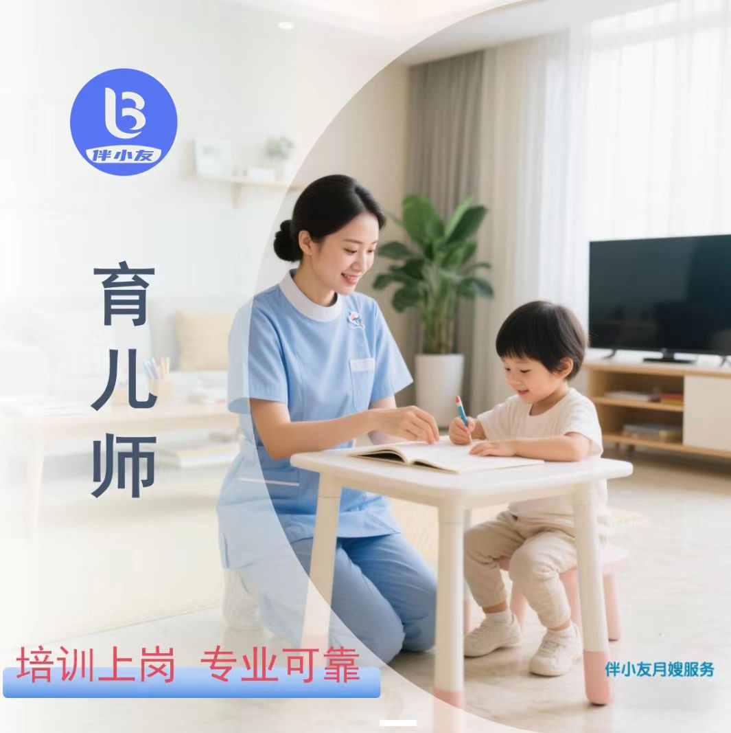 育儿师（住家/白班/夜班）
