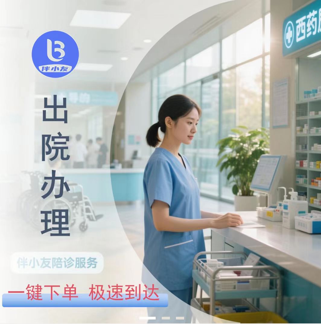 出院办理.jpg