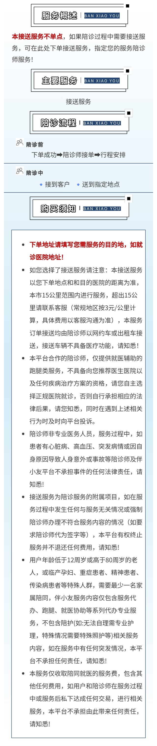 接送服务.jpg