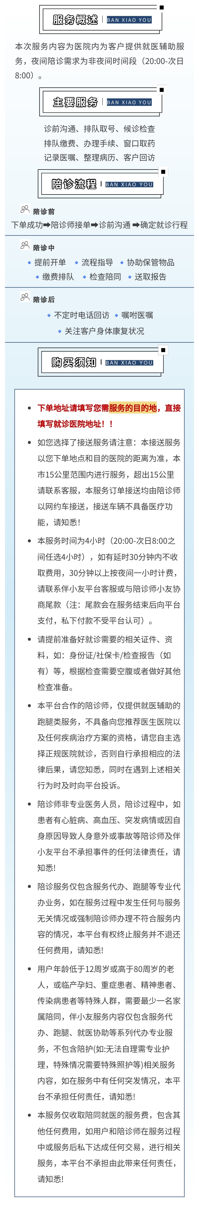 夜间陪诊.jpg