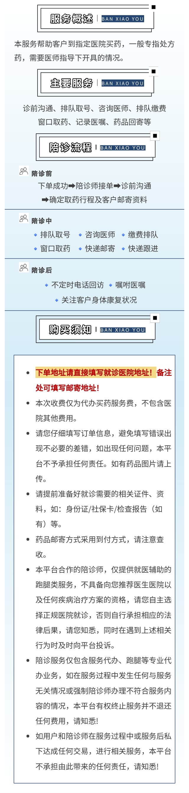代办买药.jpg