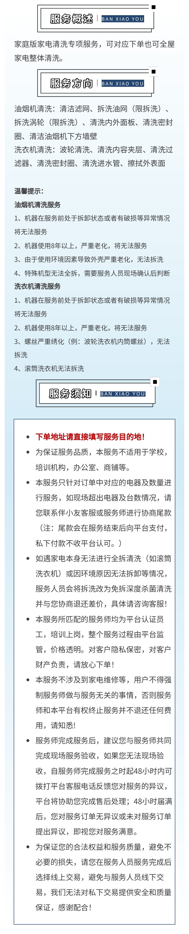 家电清洗组合.jpg