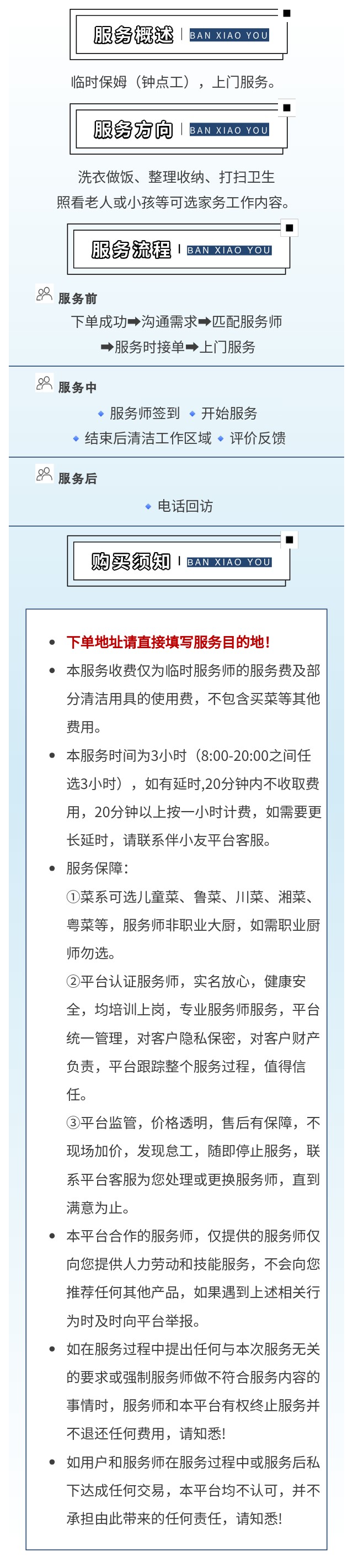 保姆（钟点工）.jpg